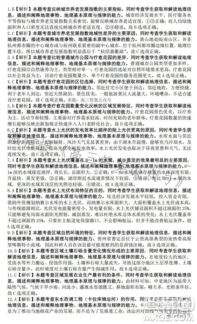 2023湖南金太陽聯考23273C高三地理試卷答案
