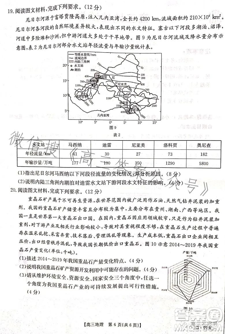 2023湖南金太陽聯考23273C高三地理試卷答案