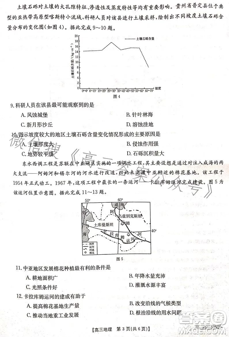 2023湖南金太陽聯考23273C高三地理試卷答案
