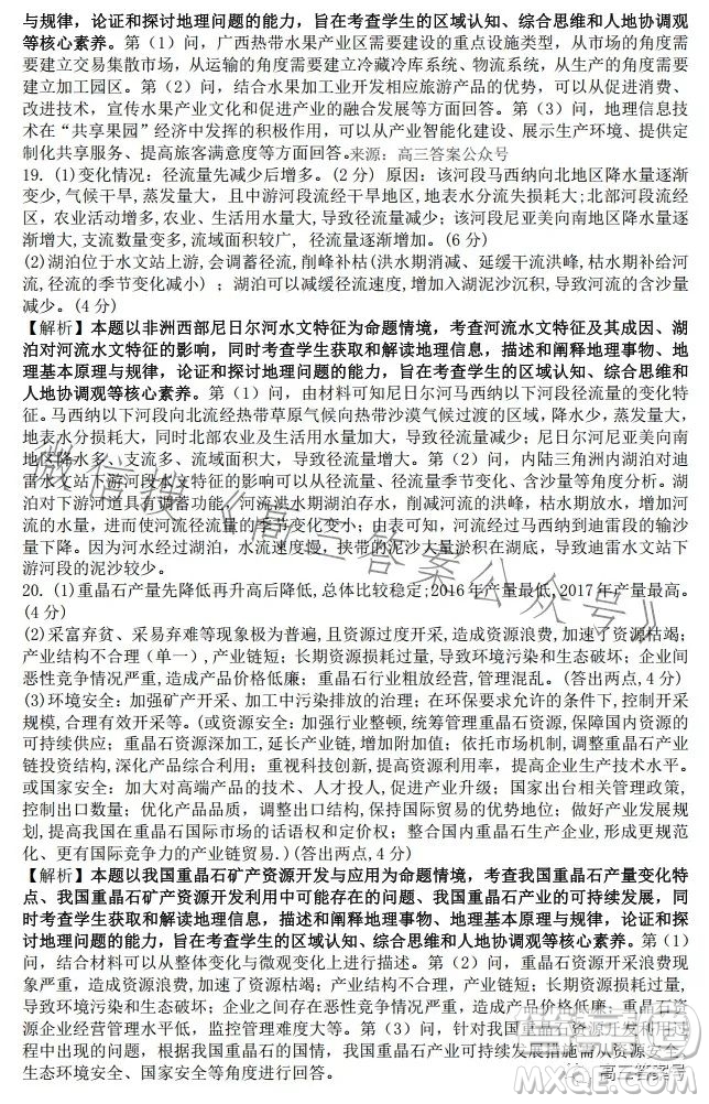 2023湖南金太陽聯考23273C高三地理試卷答案