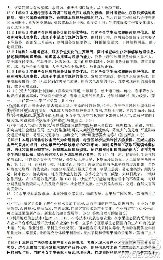 2023湖南金太陽聯考23273C高三地理試卷答案