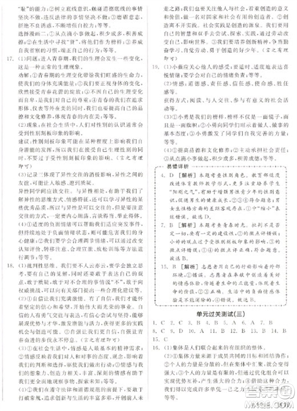 陽(yáng)光出版社2023全品學(xué)練考七年級(jí)下冊(cè)道德與法治人教版參考答案