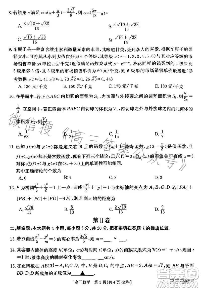 2023四川金太陽聯(lián)考23285C高三文科數(shù)學(xué)試卷答案