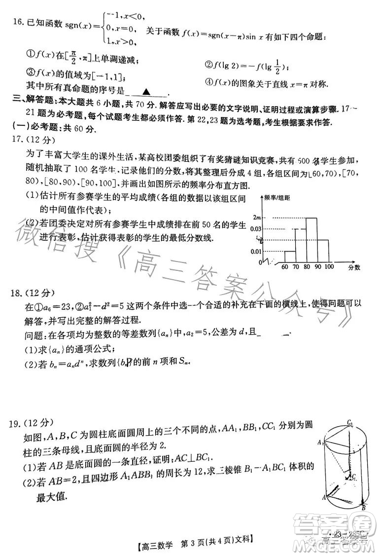 2023四川金太陽聯(lián)考23285C高三文科數(shù)學(xué)試卷答案