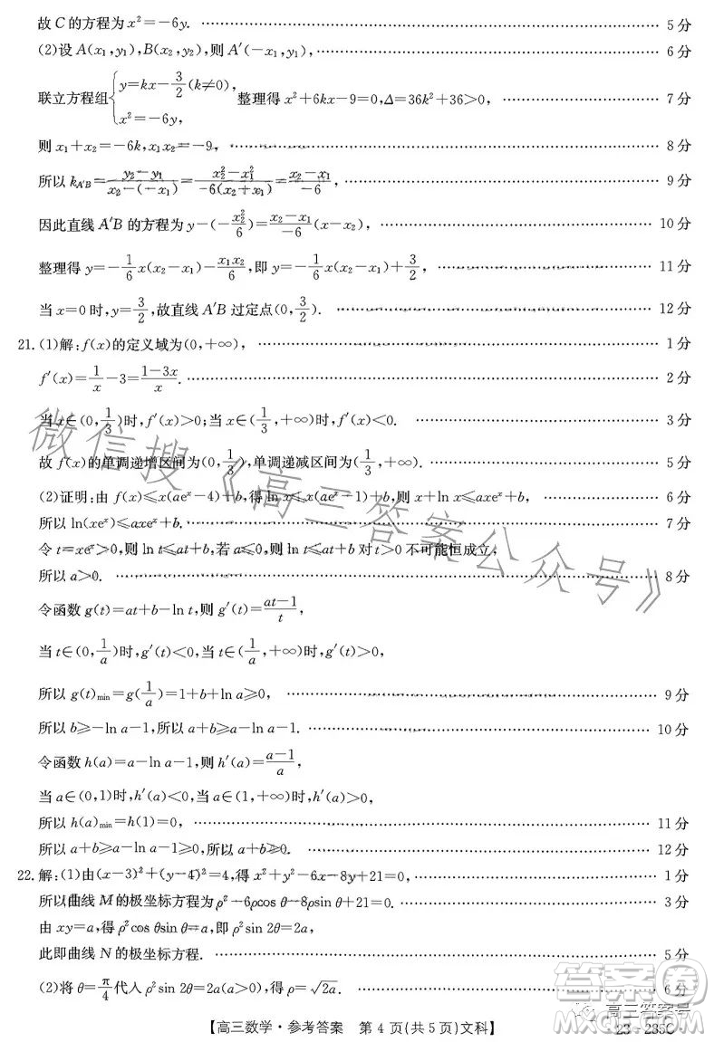 2023四川金太陽聯(lián)考23285C高三文科數(shù)學(xué)試卷答案