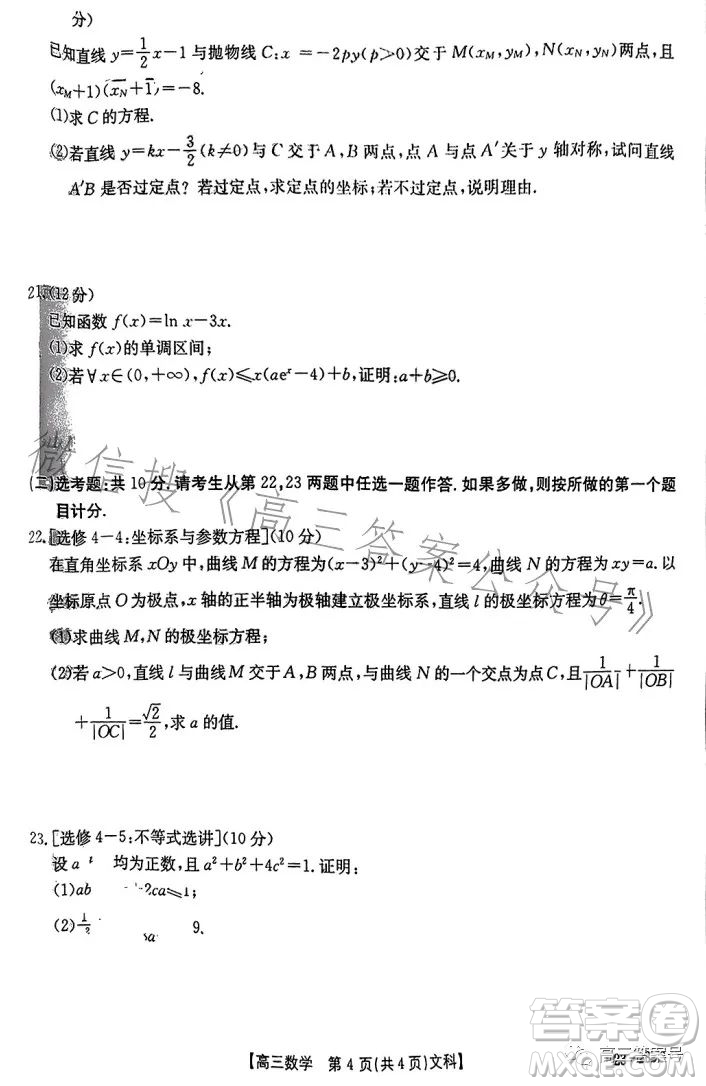 2023四川金太陽聯(lián)考23285C高三文科數(shù)學(xué)試卷答案