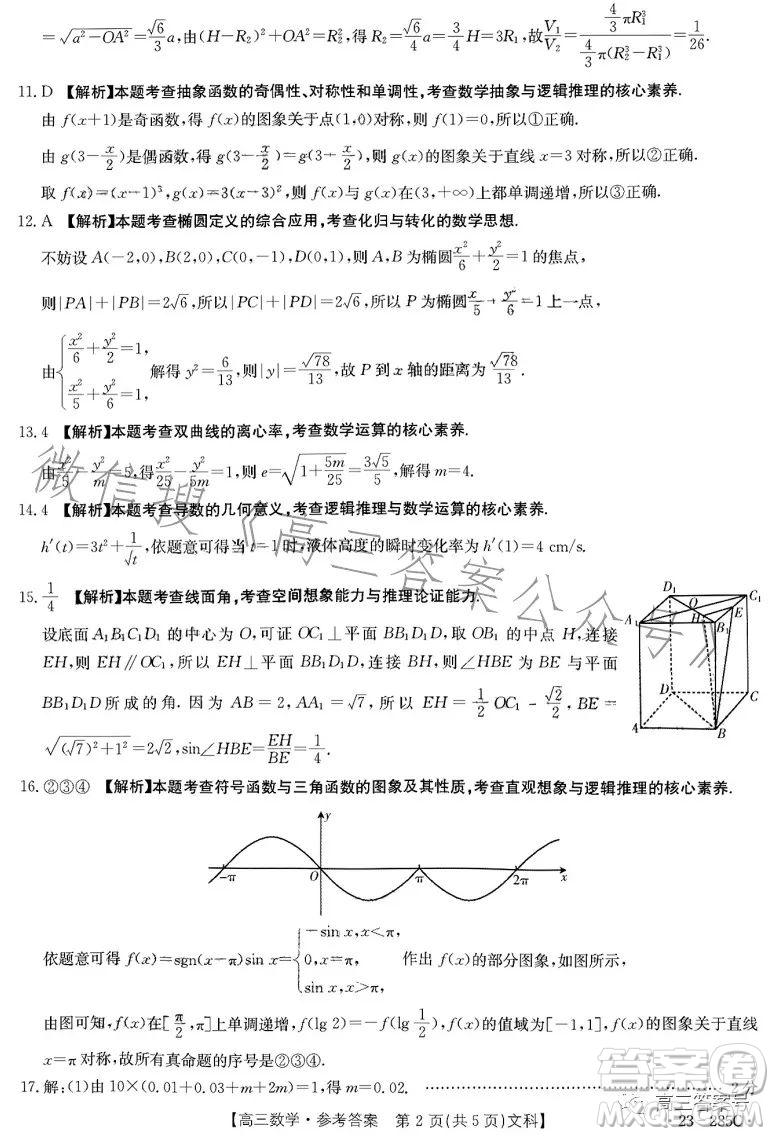 2023四川金太陽聯(lián)考23285C高三文科數(shù)學(xué)試卷答案