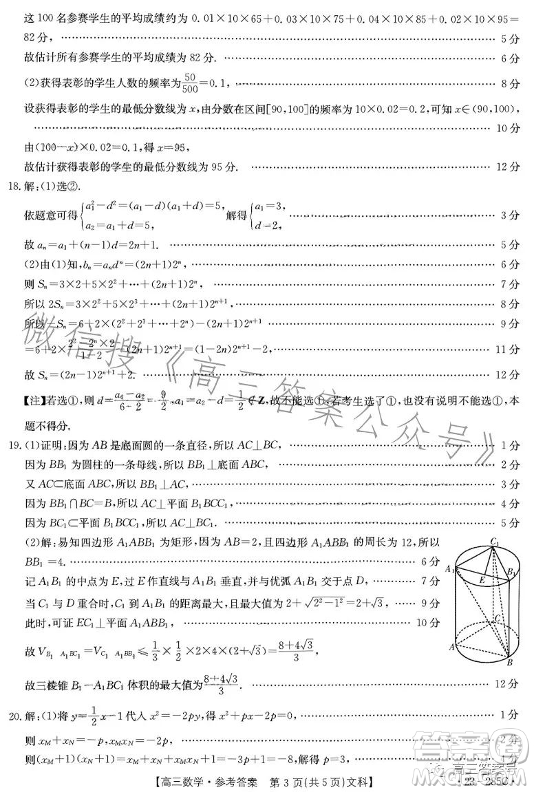 2023四川金太陽聯(lián)考23285C高三文科數(shù)學(xué)試卷答案
