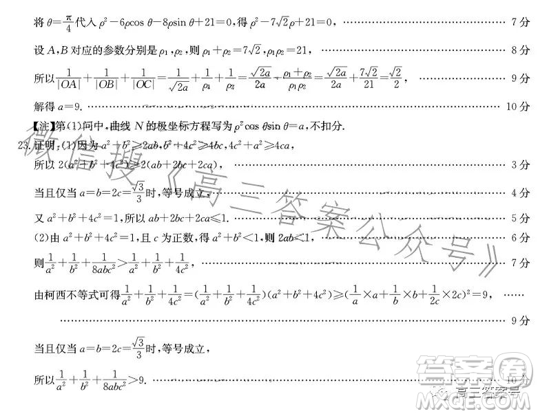 2023四川金太陽聯(lián)考23285C高三文科數(shù)學(xué)試卷答案