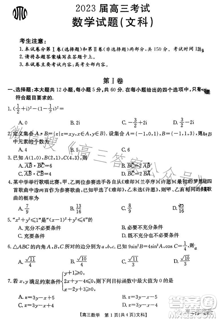 2023四川金太陽聯(lián)考23285C高三文科數(shù)學(xué)試卷答案