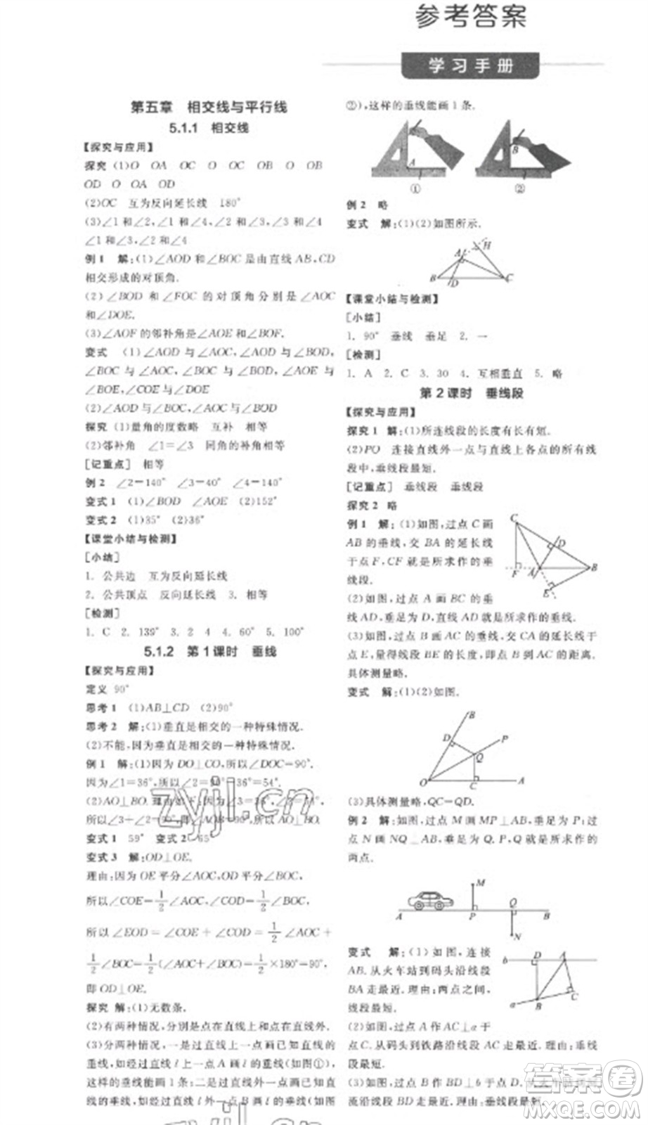 陽(yáng)光出版社2023全品學(xué)練考七年級(jí)下冊(cè)數(shù)學(xué)人教版參考答案