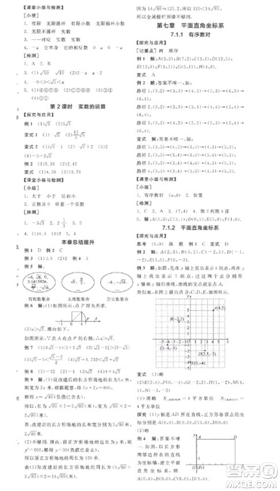 陽(yáng)光出版社2023全品學(xué)練考七年級(jí)下冊(cè)數(shù)學(xué)人教版參考答案
