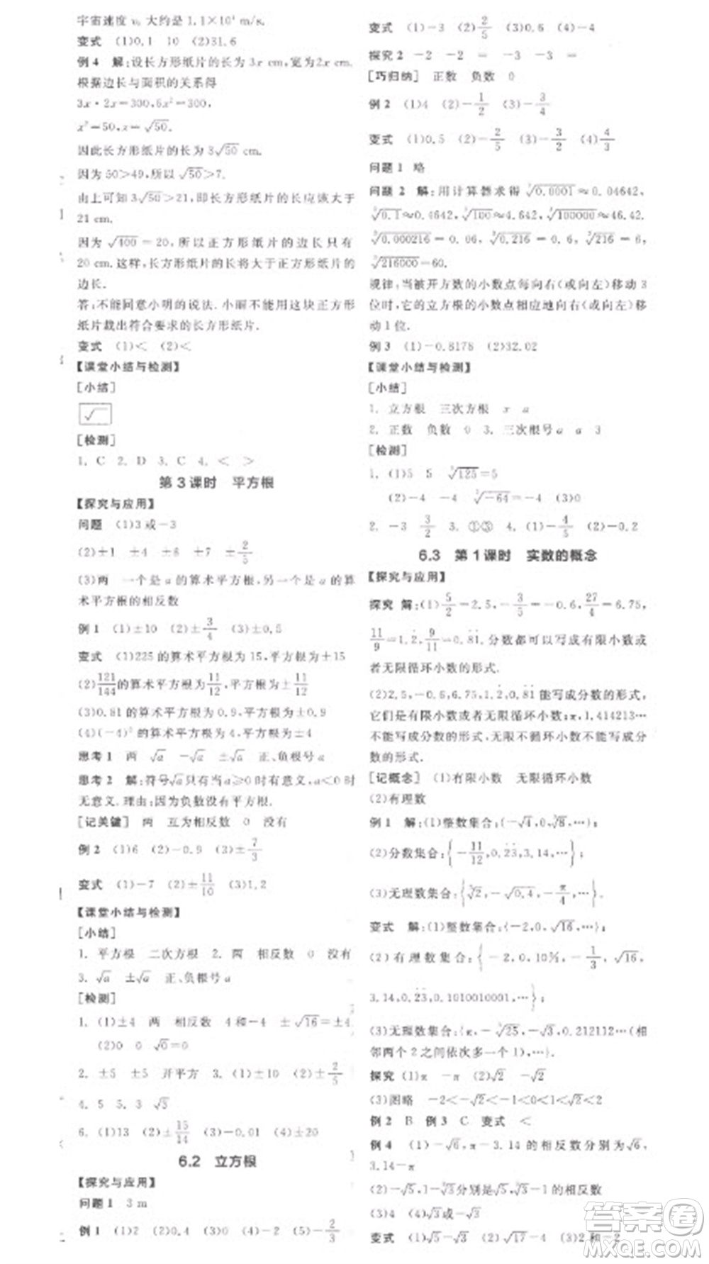 陽(yáng)光出版社2023全品學(xué)練考七年級(jí)下冊(cè)數(shù)學(xué)人教版參考答案
