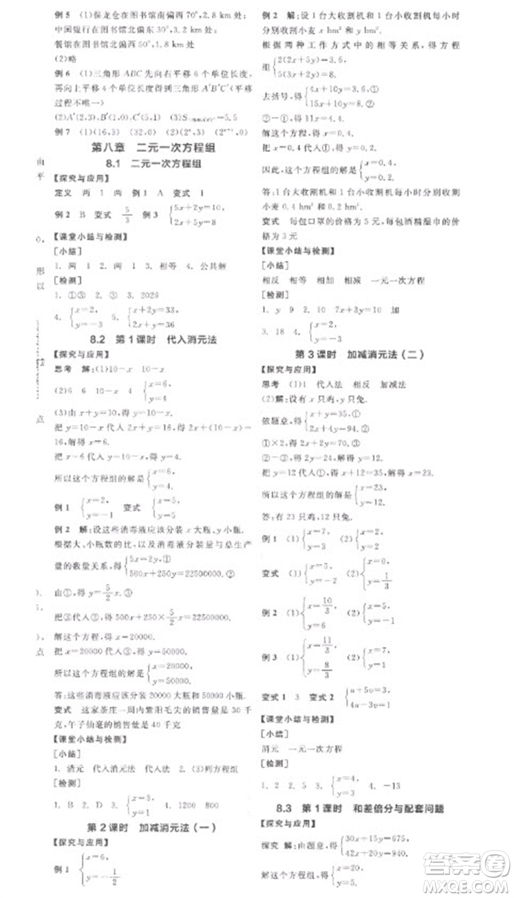 陽(yáng)光出版社2023全品學(xué)練考七年級(jí)下冊(cè)數(shù)學(xué)人教版參考答案