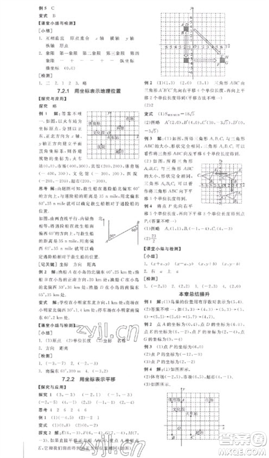陽(yáng)光出版社2023全品學(xué)練考七年級(jí)下冊(cè)數(shù)學(xué)人教版參考答案
