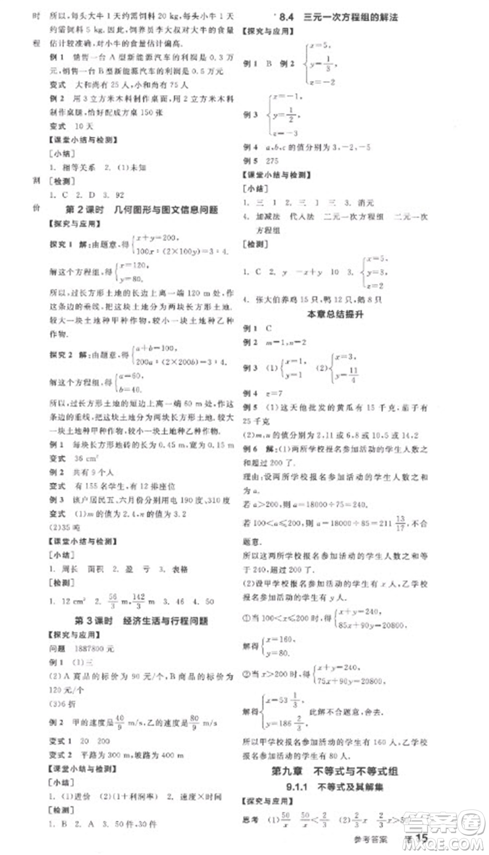 陽(yáng)光出版社2023全品學(xué)練考七年級(jí)下冊(cè)數(shù)學(xué)人教版參考答案