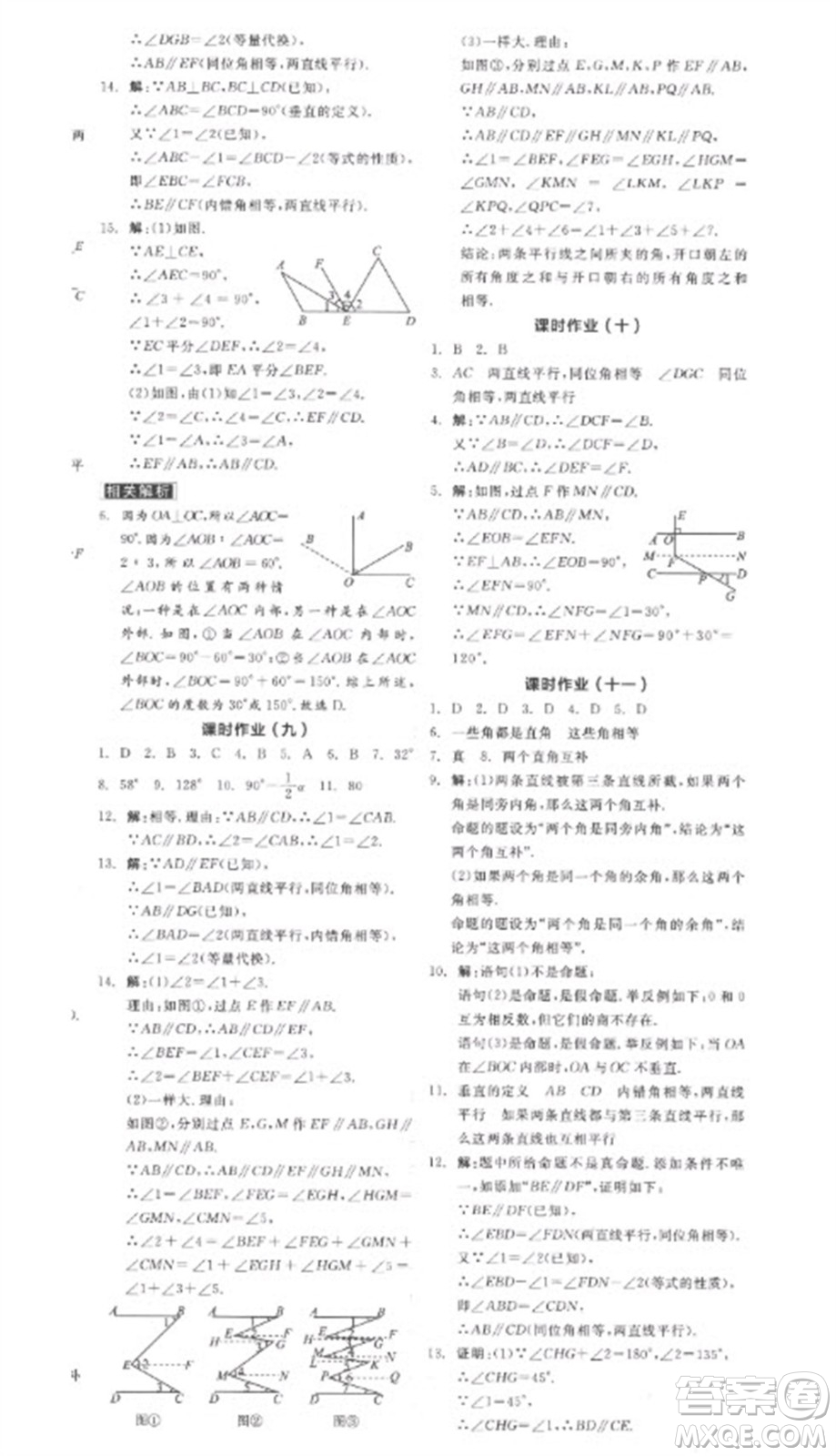 陽(yáng)光出版社2023全品學(xué)練考七年級(jí)下冊(cè)數(shù)學(xué)人教版參考答案