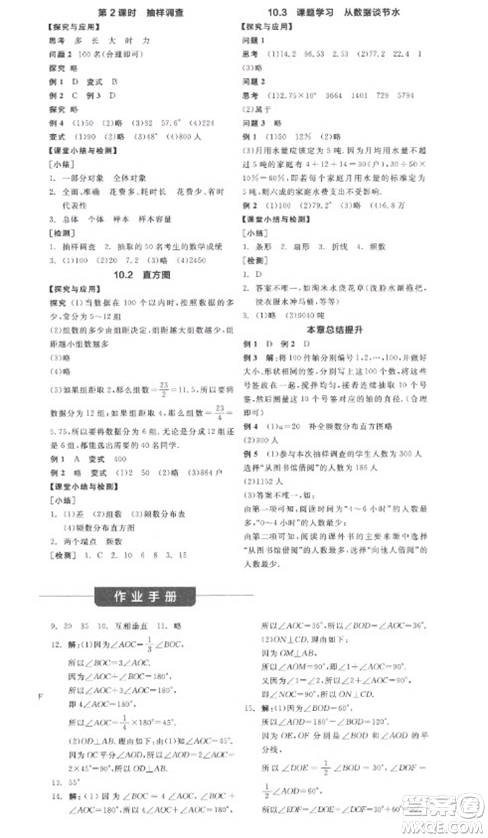 陽(yáng)光出版社2023全品學(xué)練考七年級(jí)下冊(cè)數(shù)學(xué)人教版參考答案