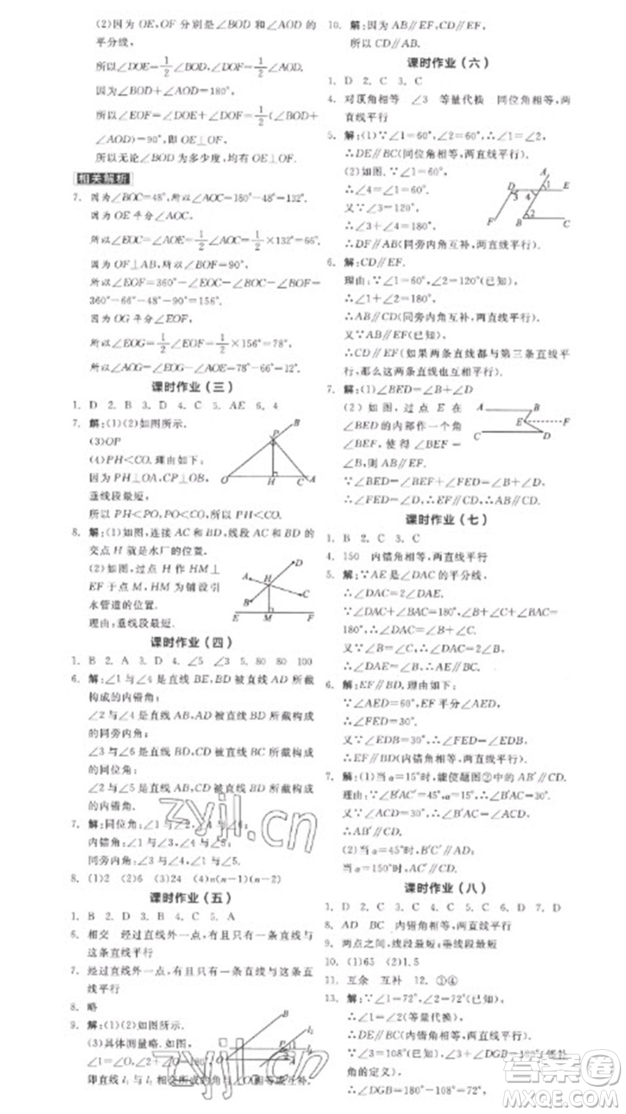 陽(yáng)光出版社2023全品學(xué)練考七年級(jí)下冊(cè)數(shù)學(xué)人教版參考答案