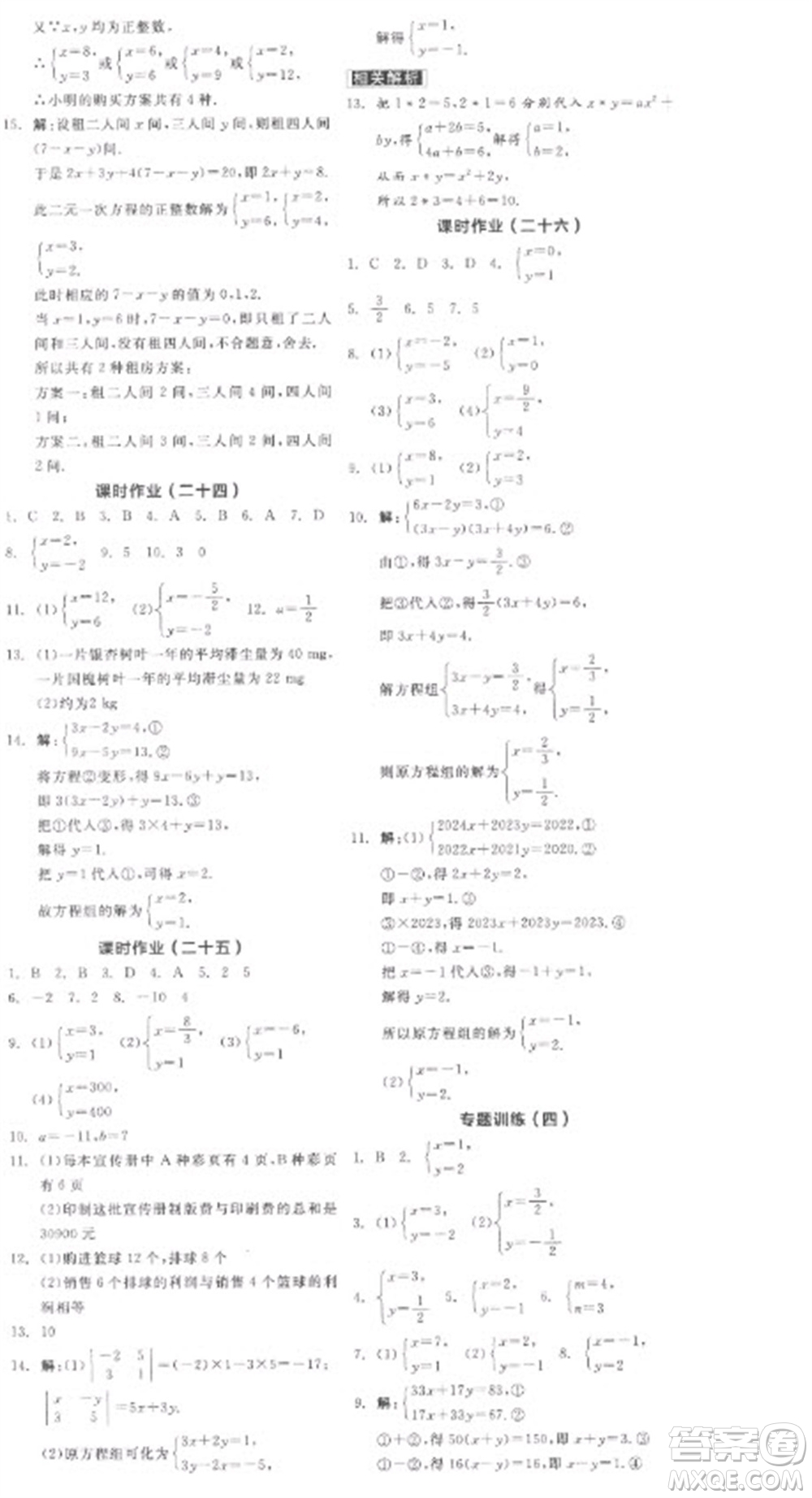 陽(yáng)光出版社2023全品學(xué)練考七年級(jí)下冊(cè)數(shù)學(xué)人教版參考答案