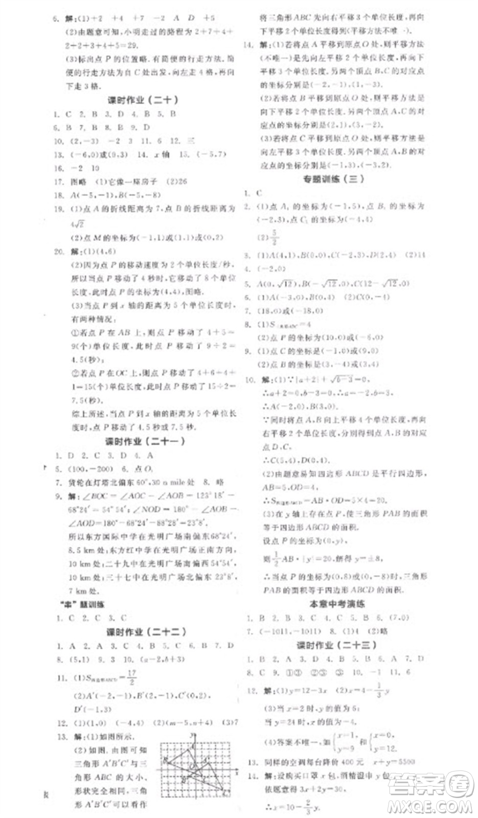 陽(yáng)光出版社2023全品學(xué)練考七年級(jí)下冊(cè)數(shù)學(xué)人教版參考答案