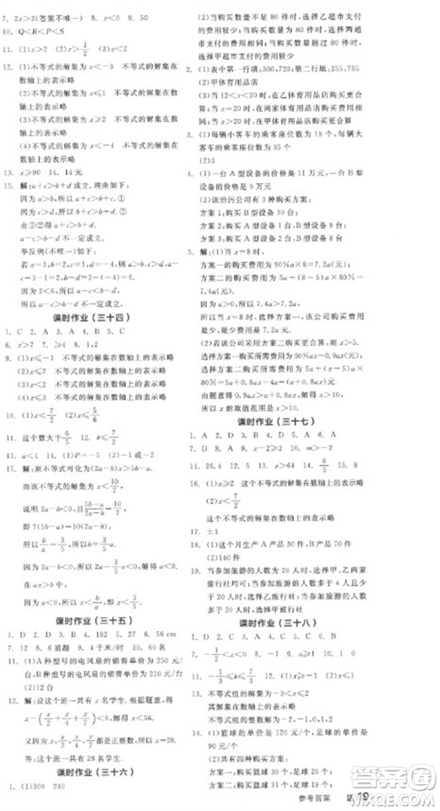 陽(yáng)光出版社2023全品學(xué)練考七年級(jí)下冊(cè)數(shù)學(xué)人教版參考答案