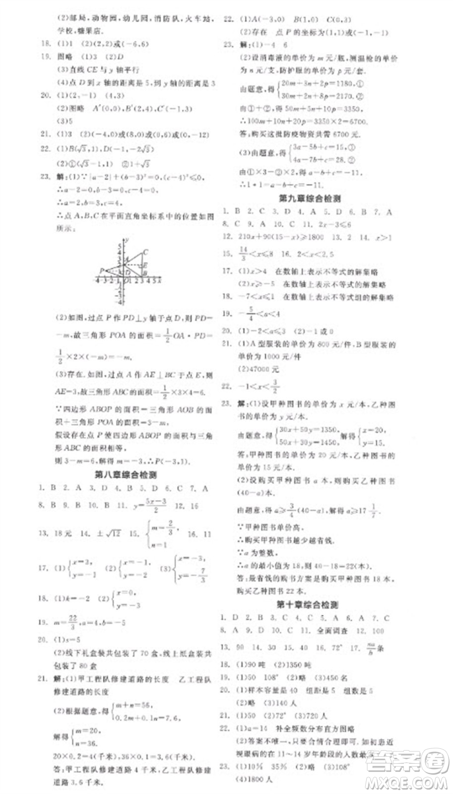 陽(yáng)光出版社2023全品學(xué)練考七年級(jí)下冊(cè)數(shù)學(xué)人教版參考答案