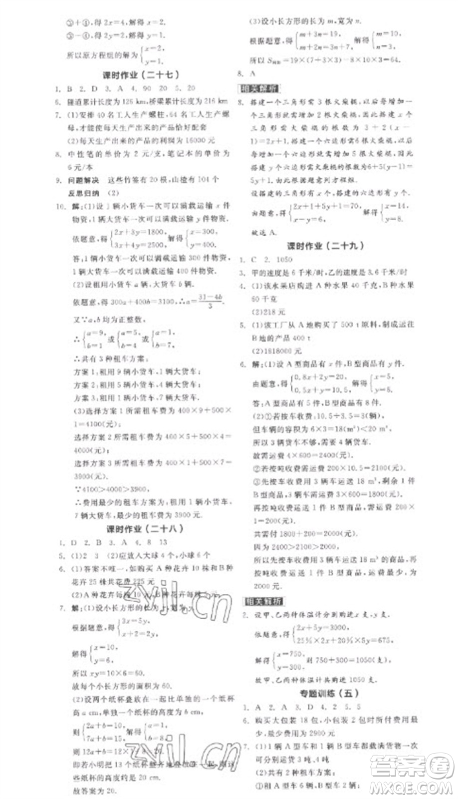 陽(yáng)光出版社2023全品學(xué)練考七年級(jí)下冊(cè)數(shù)學(xué)人教版參考答案