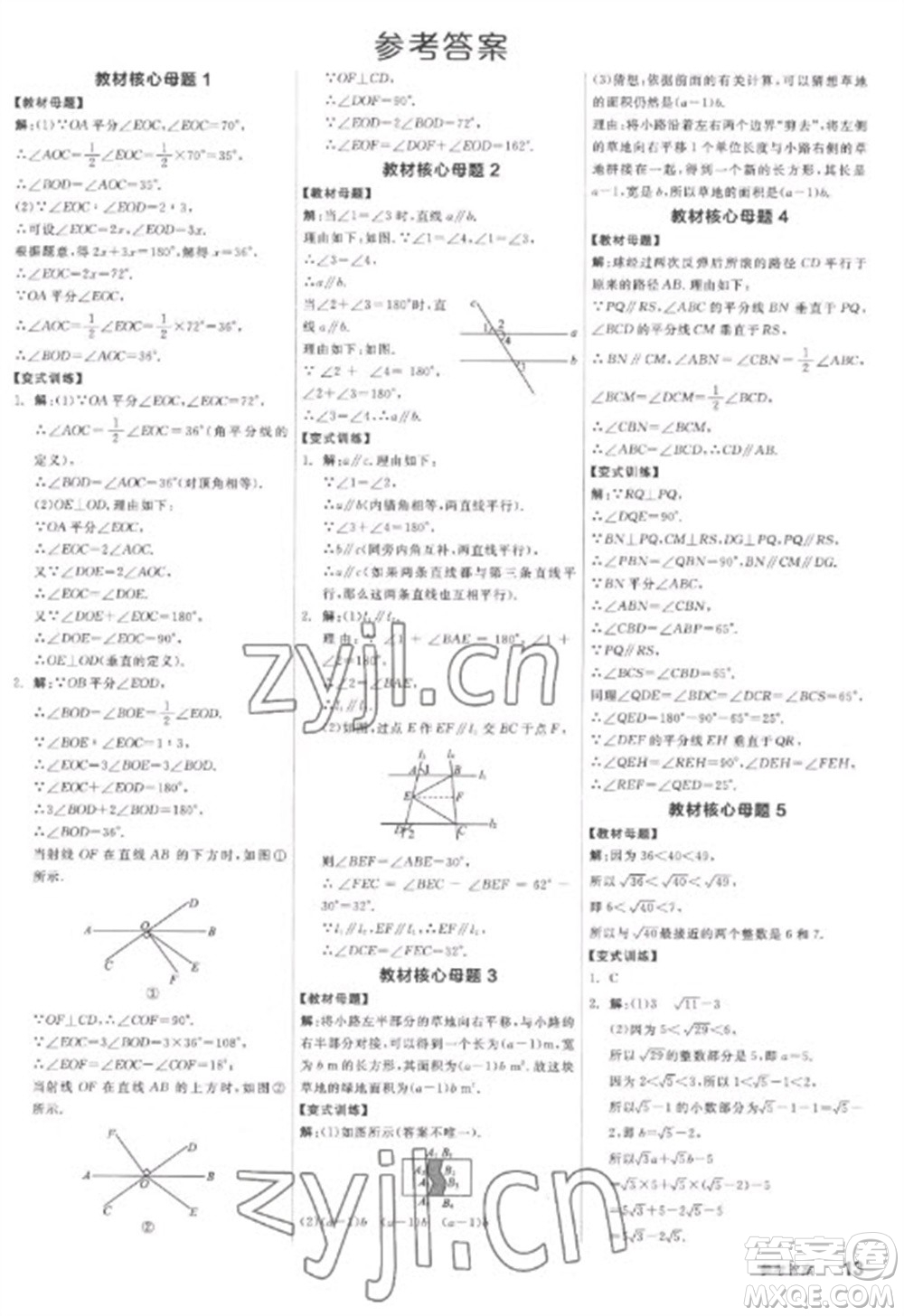 陽(yáng)光出版社2023全品學(xué)練考七年級(jí)下冊(cè)數(shù)學(xué)人教版參考答案