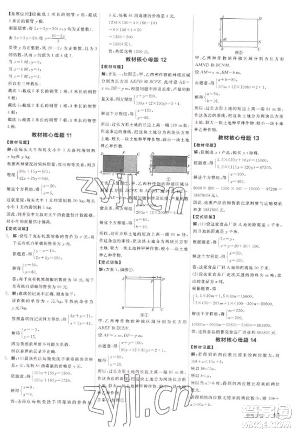 陽(yáng)光出版社2023全品學(xué)練考七年級(jí)下冊(cè)數(shù)學(xué)人教版參考答案