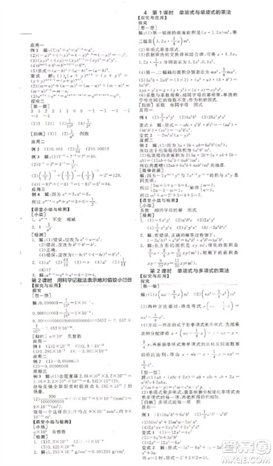 陽(yáng)光出版社2023全品學(xué)練考七年級(jí)下冊(cè)數(shù)學(xué)北師大版參考答案