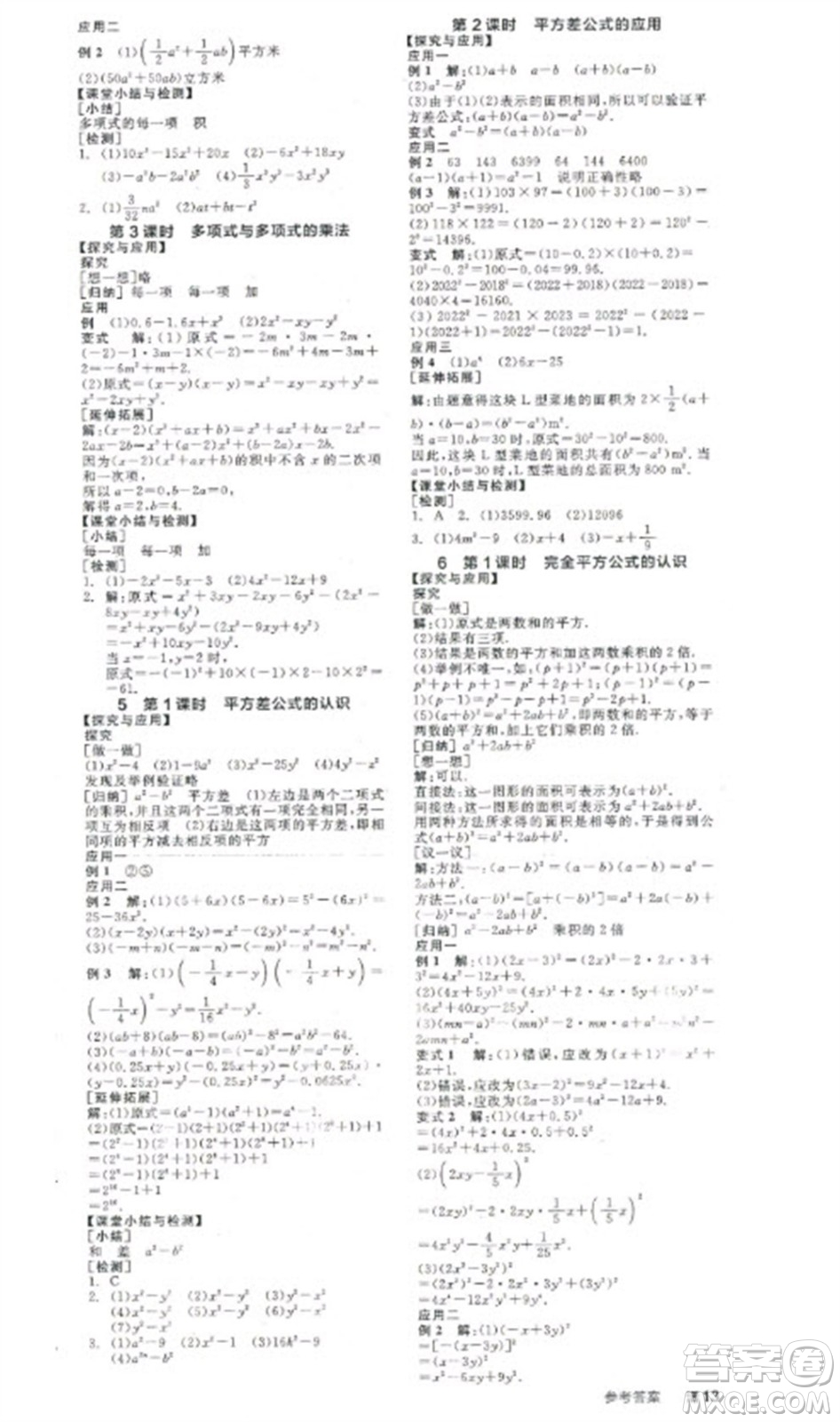 陽(yáng)光出版社2023全品學(xué)練考七年級(jí)下冊(cè)數(shù)學(xué)北師大版參考答案