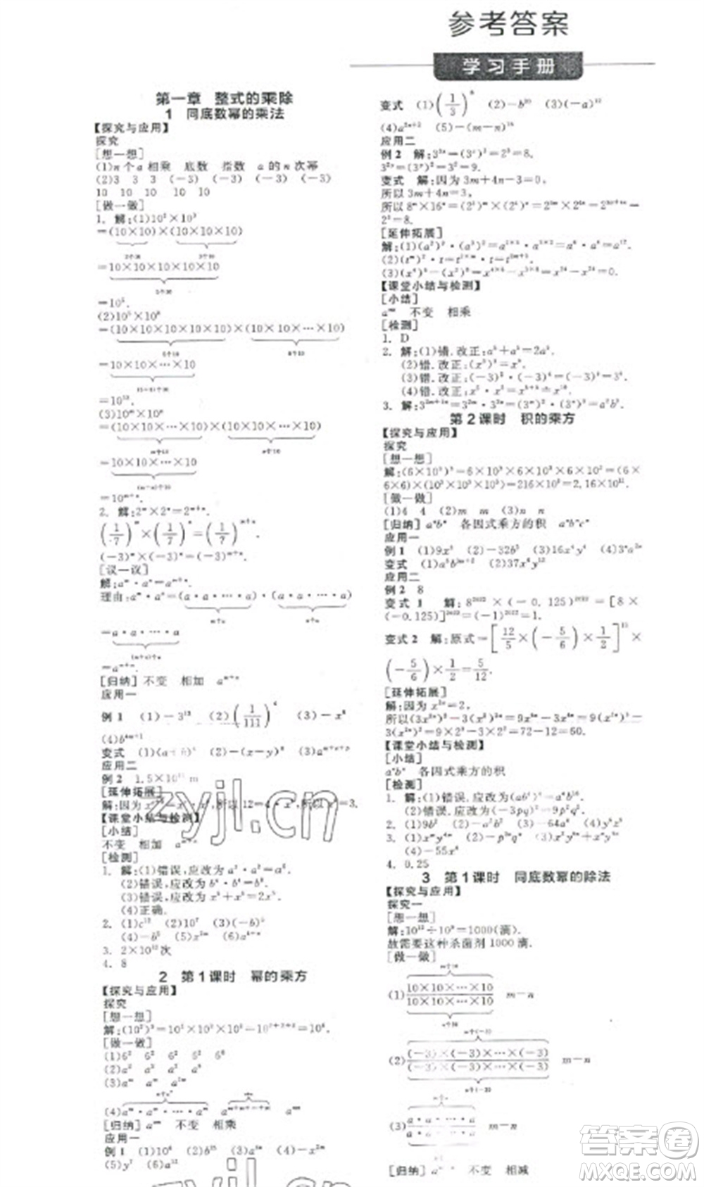陽(yáng)光出版社2023全品學(xué)練考七年級(jí)下冊(cè)數(shù)學(xué)北師大版參考答案