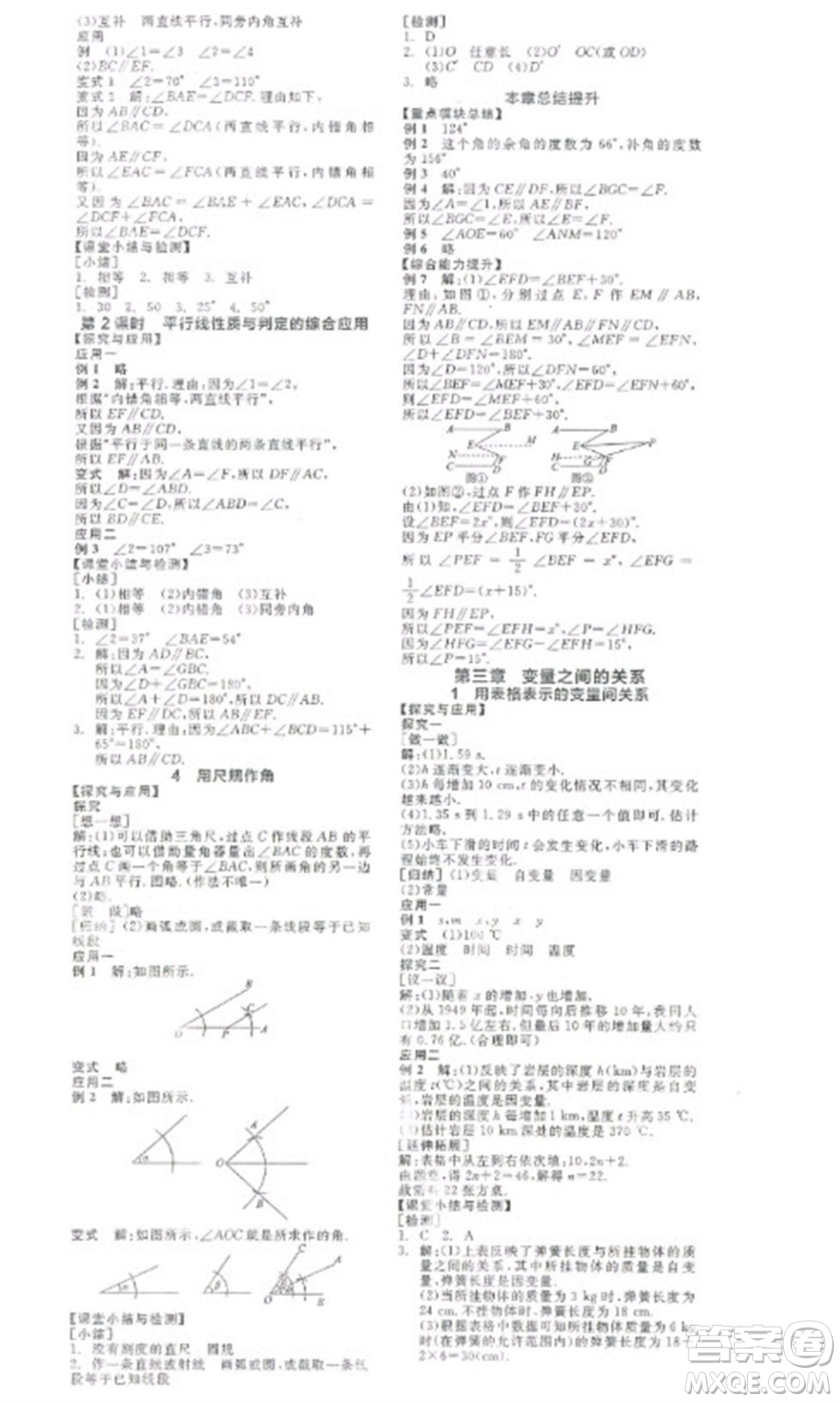 陽(yáng)光出版社2023全品學(xué)練考七年級(jí)下冊(cè)數(shù)學(xué)北師大版參考答案