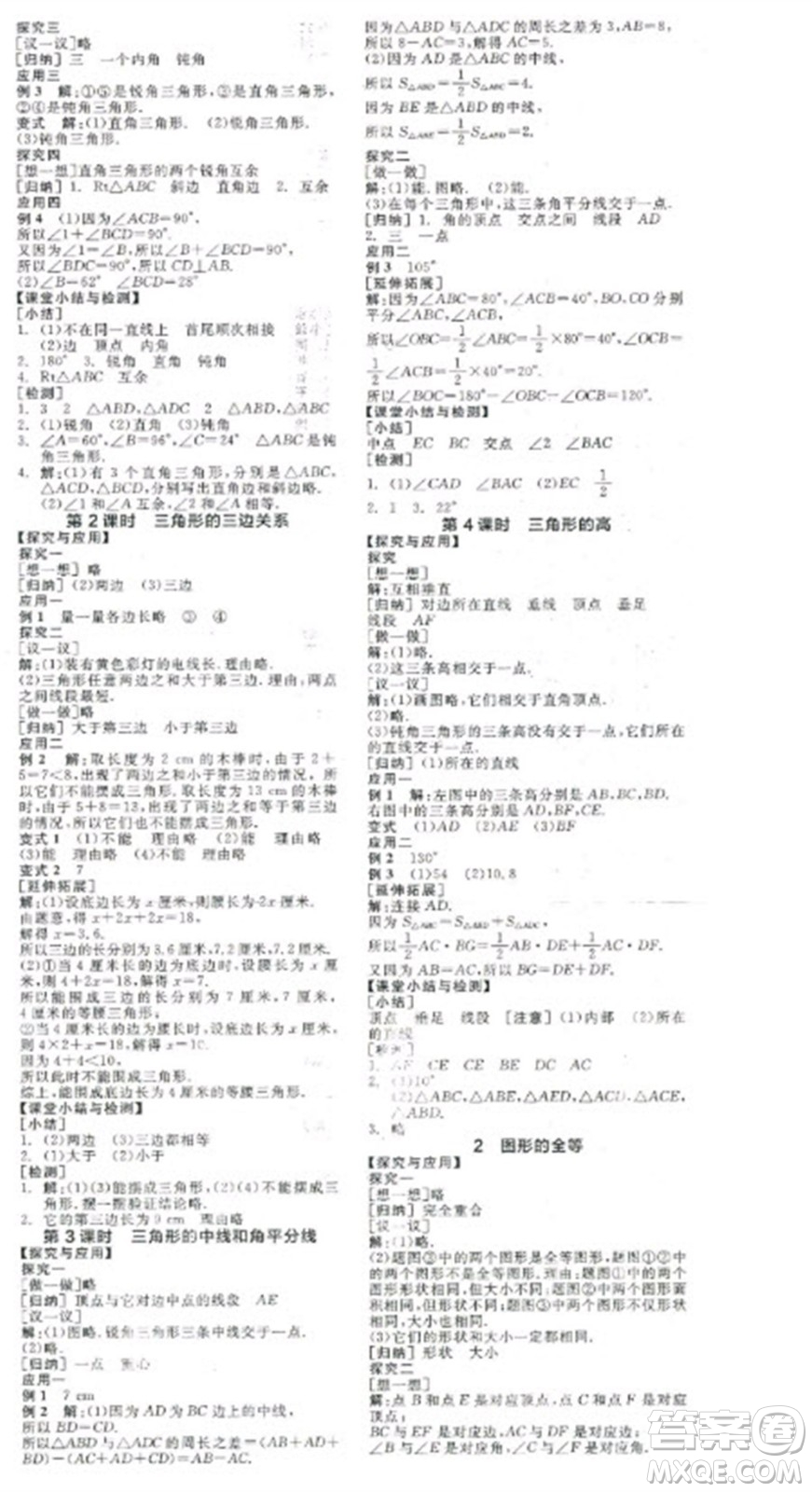 陽(yáng)光出版社2023全品學(xué)練考七年級(jí)下冊(cè)數(shù)學(xué)北師大版參考答案