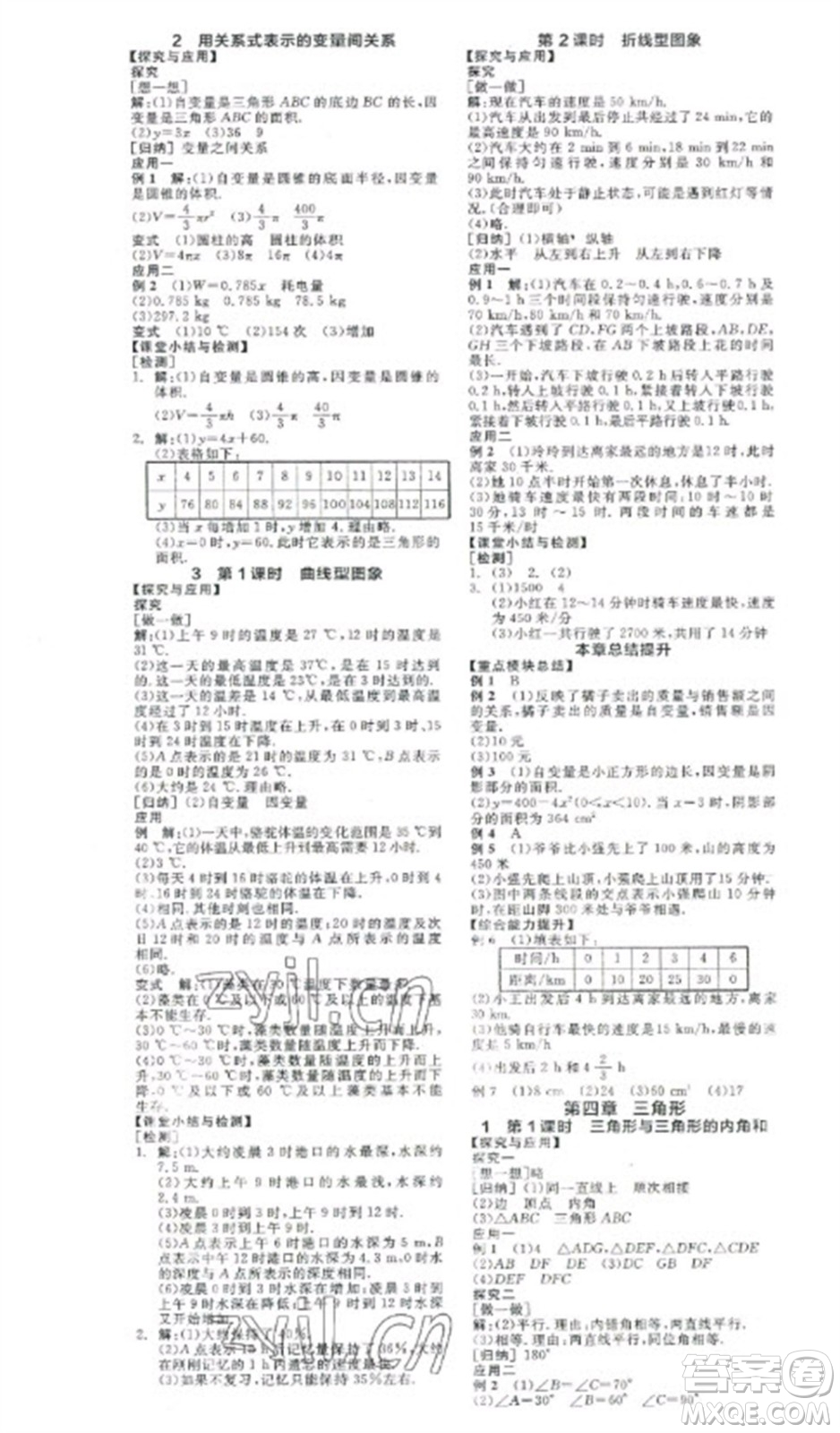 陽(yáng)光出版社2023全品學(xué)練考七年級(jí)下冊(cè)數(shù)學(xué)北師大版參考答案
