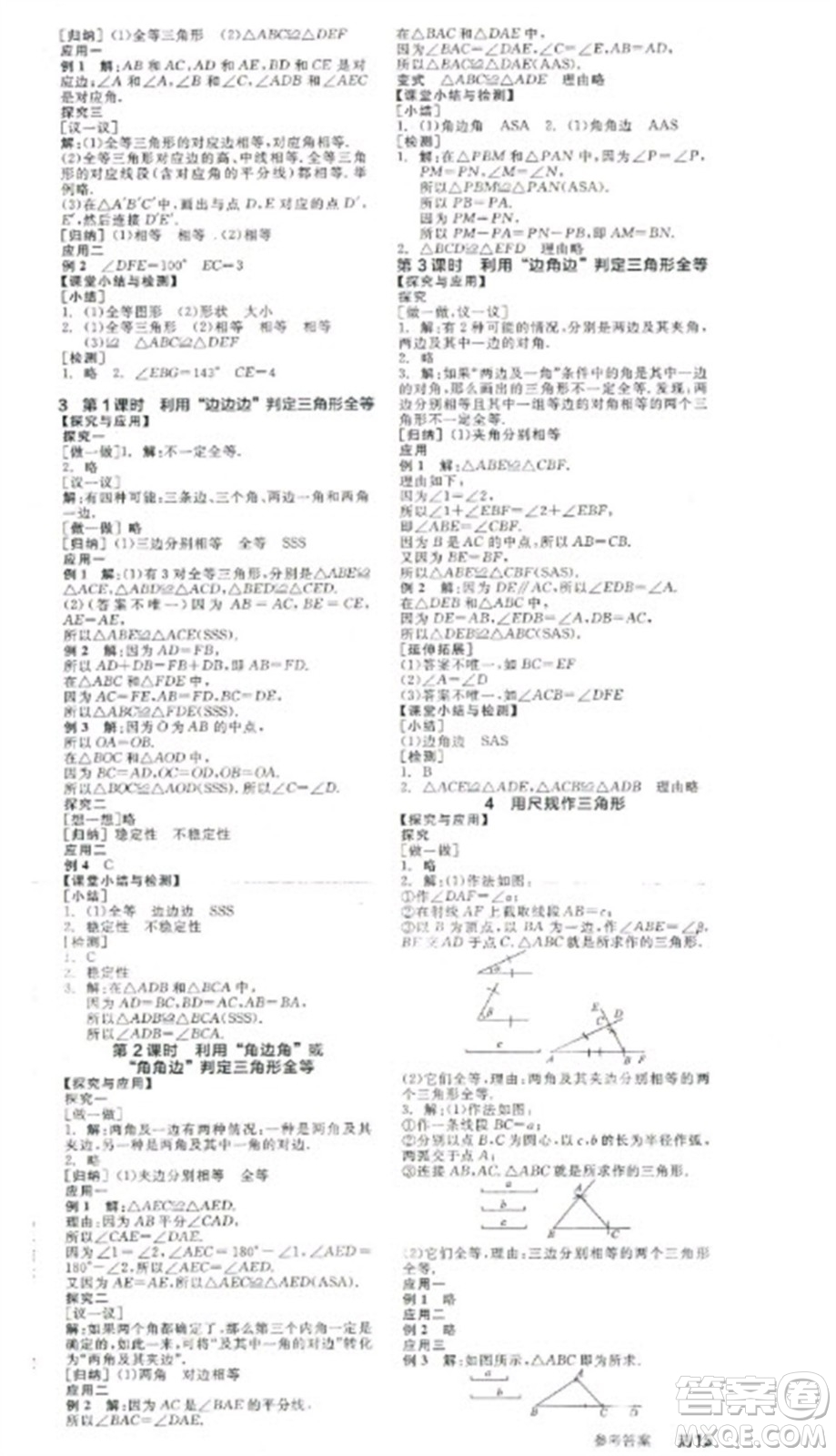 陽(yáng)光出版社2023全品學(xué)練考七年級(jí)下冊(cè)數(shù)學(xué)北師大版參考答案