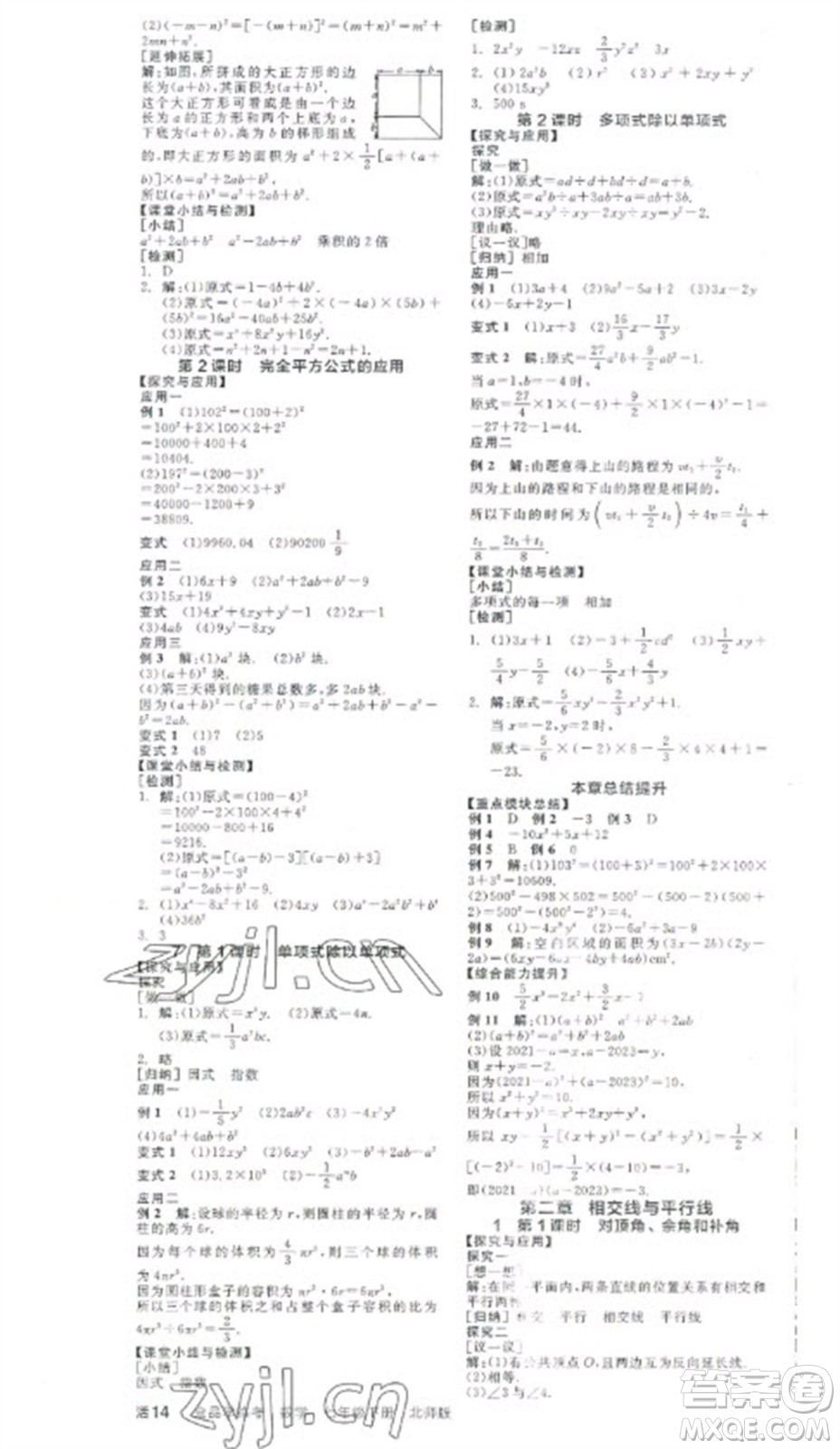 陽(yáng)光出版社2023全品學(xué)練考七年級(jí)下冊(cè)數(shù)學(xué)北師大版參考答案