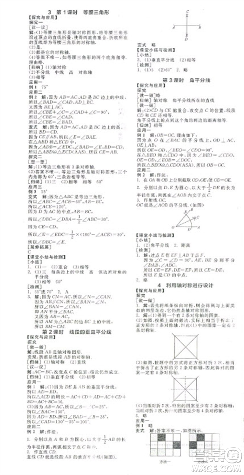 陽(yáng)光出版社2023全品學(xué)練考七年級(jí)下冊(cè)數(shù)學(xué)北師大版參考答案