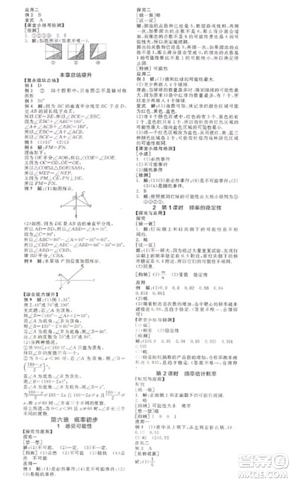 陽(yáng)光出版社2023全品學(xué)練考七年級(jí)下冊(cè)數(shù)學(xué)北師大版參考答案