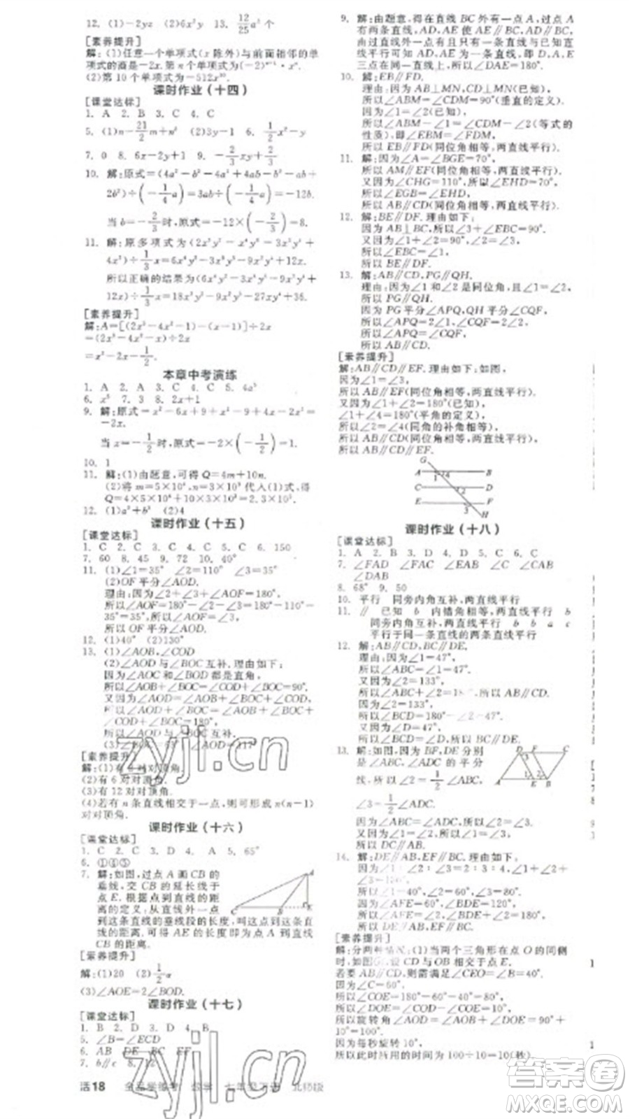 陽(yáng)光出版社2023全品學(xué)練考七年級(jí)下冊(cè)數(shù)學(xué)北師大版參考答案
