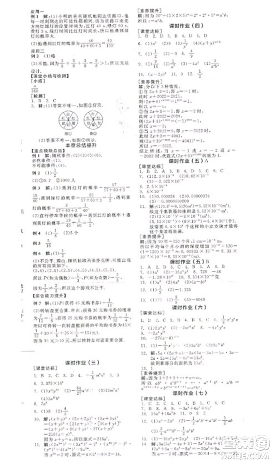陽(yáng)光出版社2023全品學(xué)練考七年級(jí)下冊(cè)數(shù)學(xué)北師大版參考答案