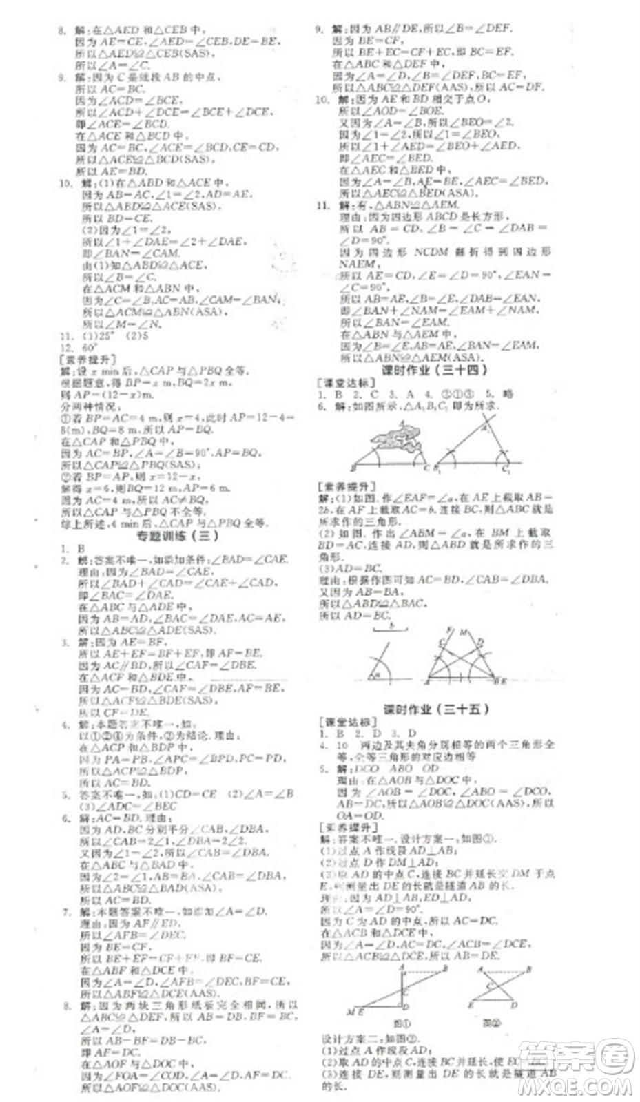 陽(yáng)光出版社2023全品學(xué)練考七年級(jí)下冊(cè)數(shù)學(xué)北師大版參考答案