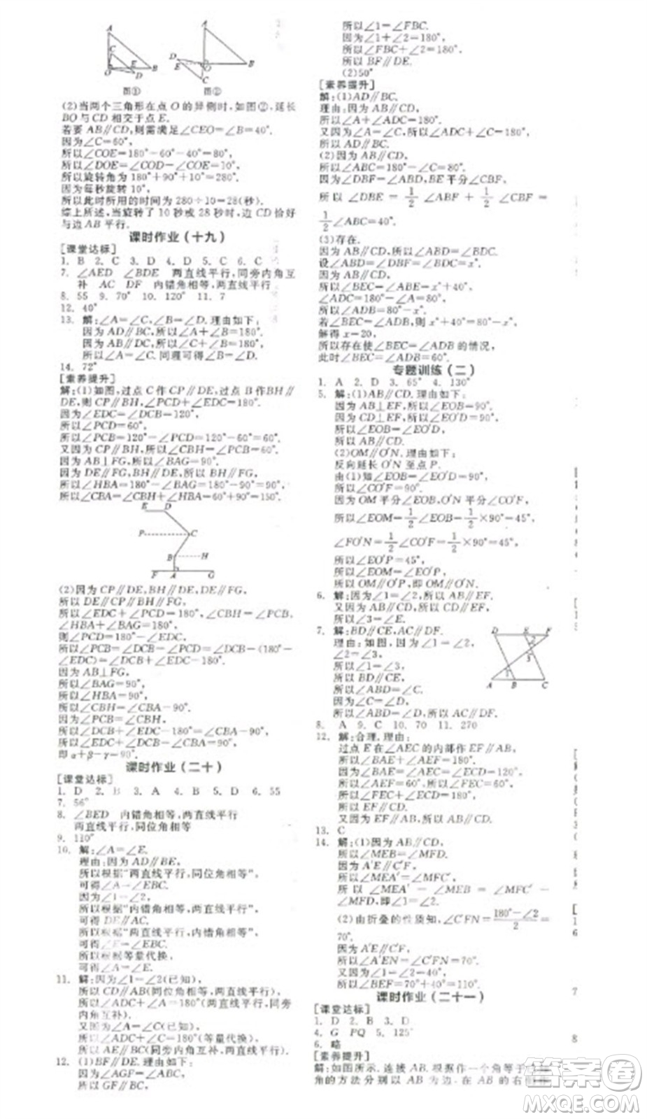 陽(yáng)光出版社2023全品學(xué)練考七年級(jí)下冊(cè)數(shù)學(xué)北師大版參考答案
