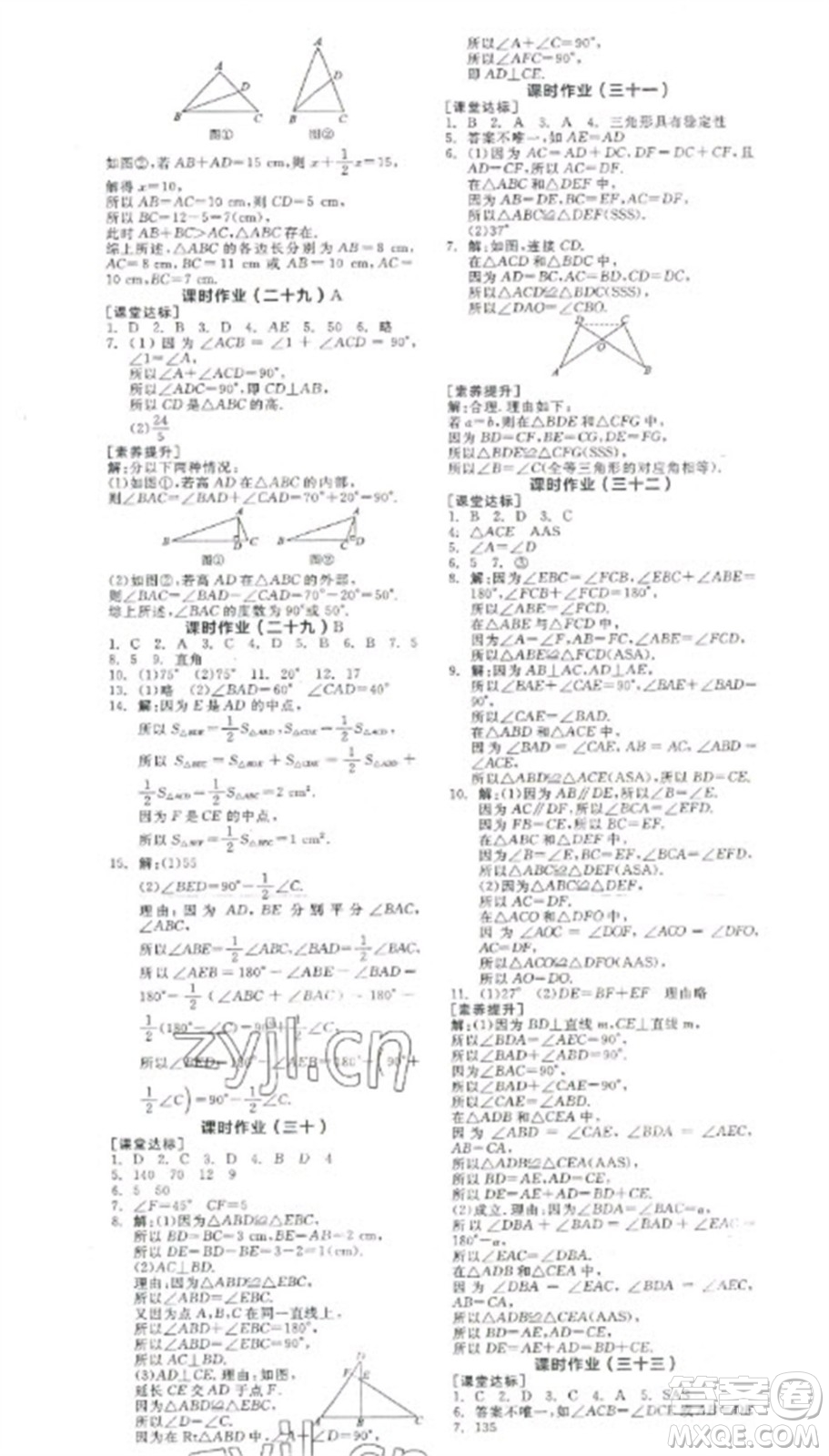 陽(yáng)光出版社2023全品學(xué)練考七年級(jí)下冊(cè)數(shù)學(xué)北師大版參考答案
