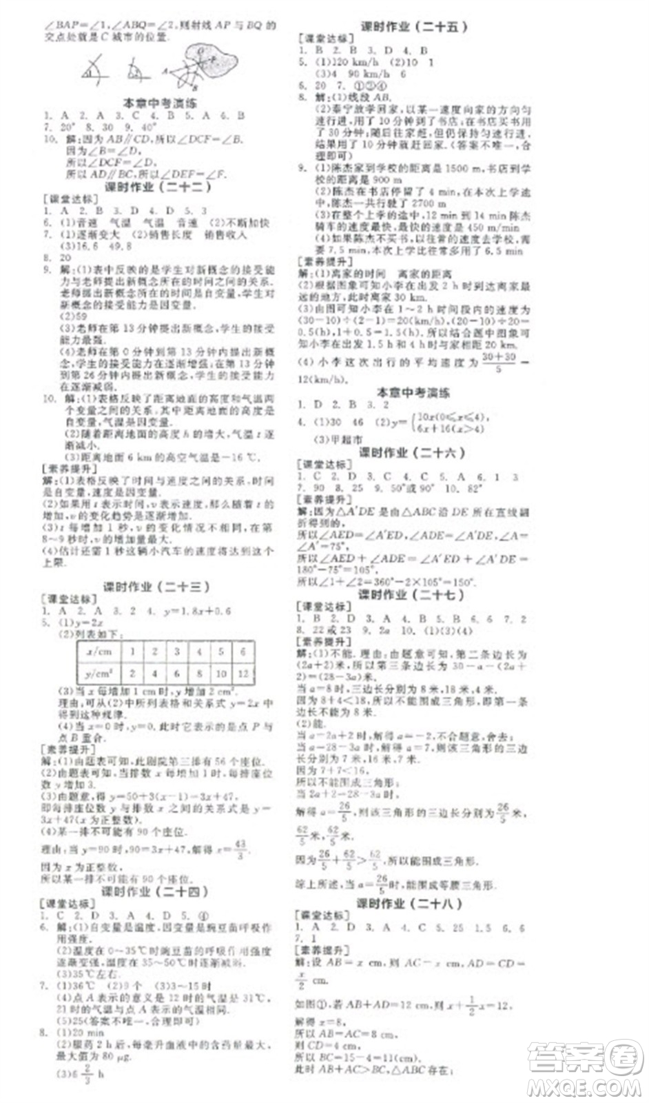 陽(yáng)光出版社2023全品學(xué)練考七年級(jí)下冊(cè)數(shù)學(xué)北師大版參考答案