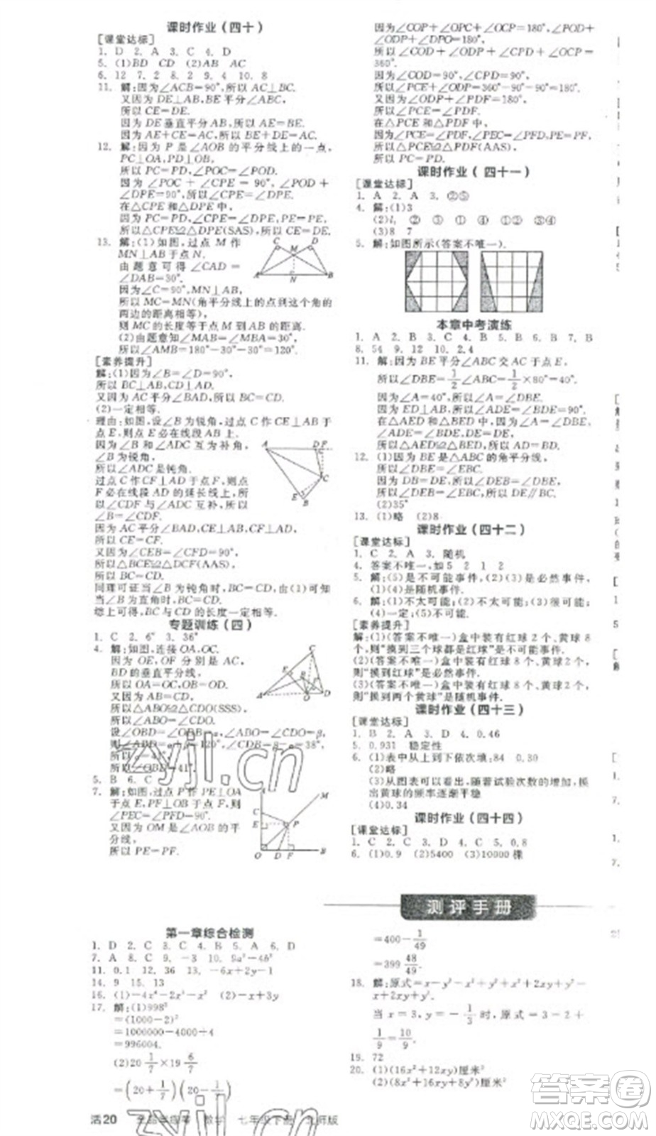 陽(yáng)光出版社2023全品學(xué)練考七年級(jí)下冊(cè)數(shù)學(xué)北師大版參考答案