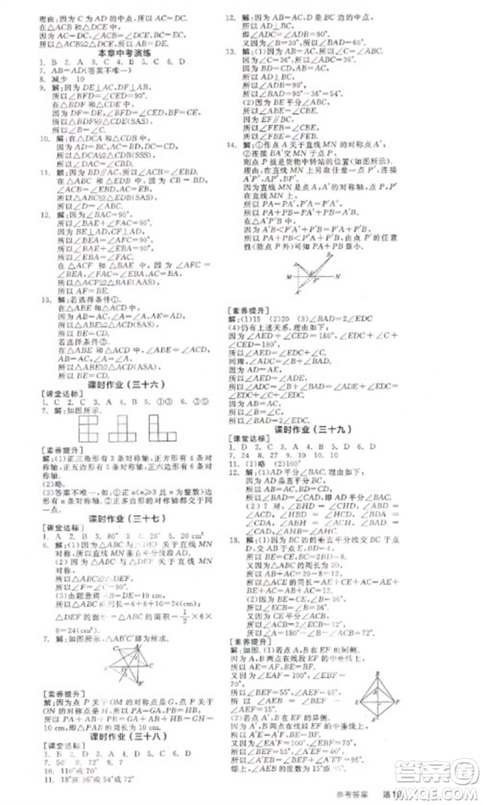 陽(yáng)光出版社2023全品學(xué)練考七年級(jí)下冊(cè)數(shù)學(xué)北師大版參考答案