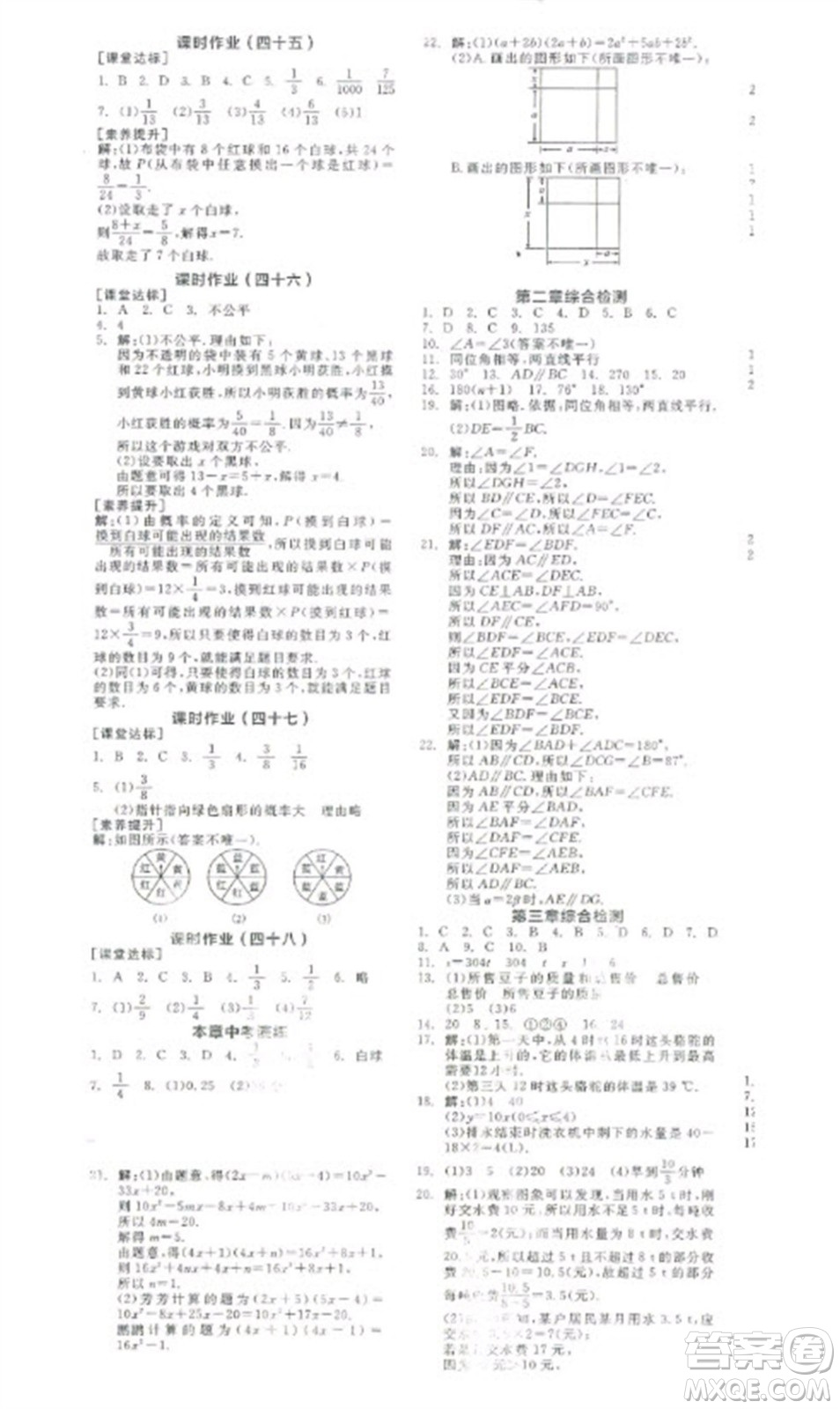 陽(yáng)光出版社2023全品學(xué)練考七年級(jí)下冊(cè)數(shù)學(xué)北師大版參考答案