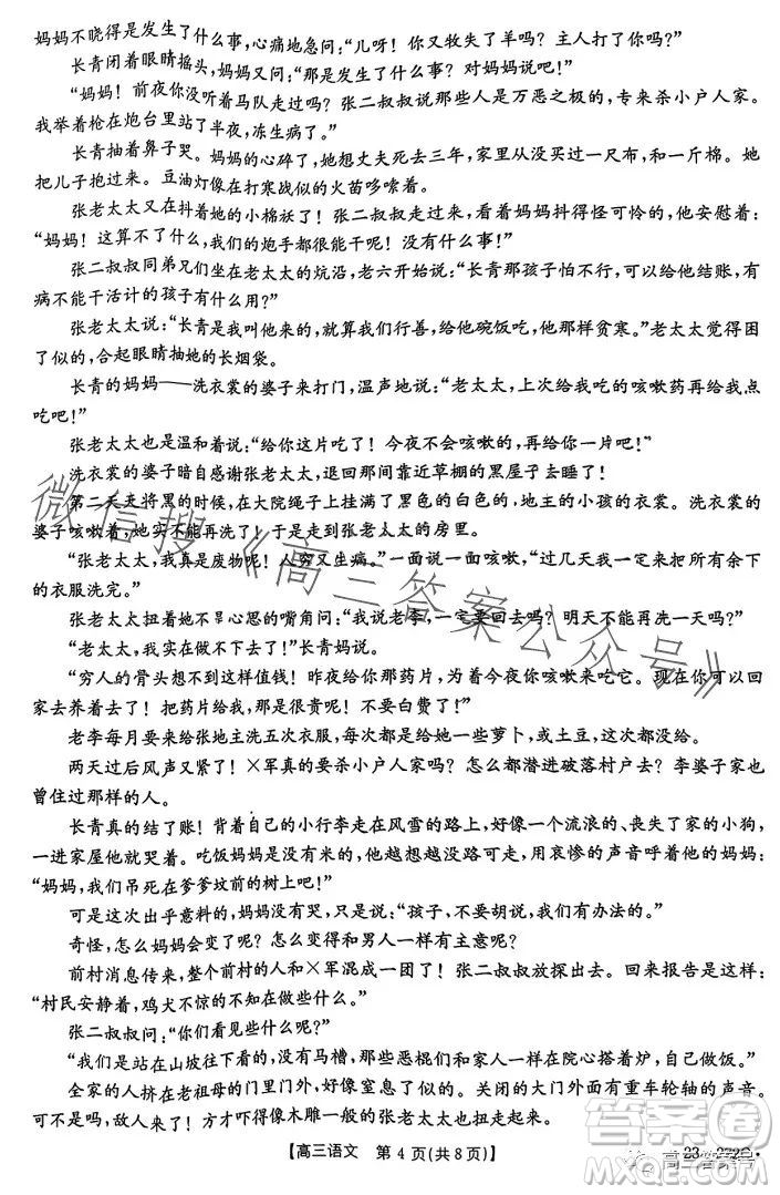 2023廣東金太陽2月聯(lián)考23272C高三語文試卷答案